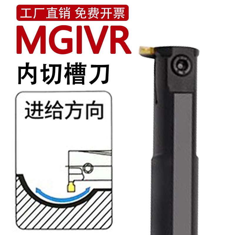 数控刀杆 内切槽刀MGIVR2016-2内孔槽刀杆车床切断刀数控车刀刀具