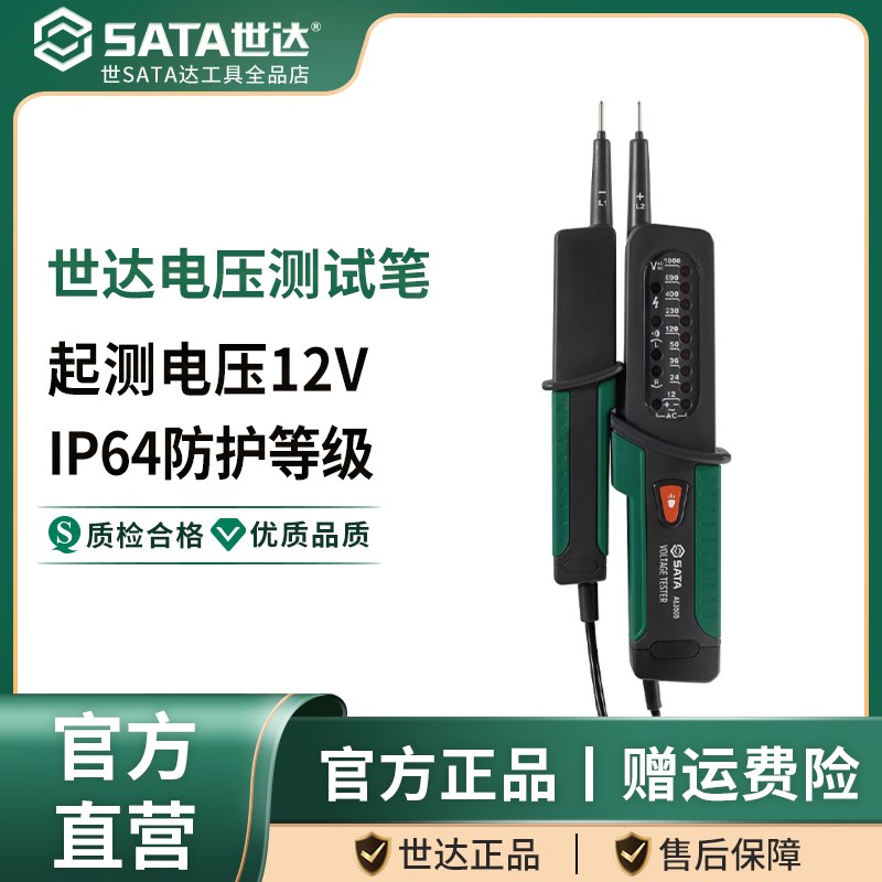 世达电压测试笔汽车电路测电笔测通断验电笔零火线汽保维修工具
