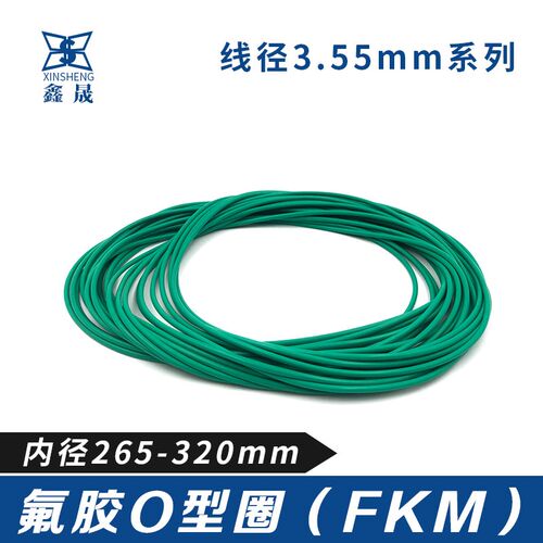 氟胶O型密封圈265/272/280/284/290/295/300304/310/315/320*3.55