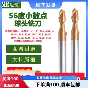 R0.7 R0.65 R0.75 r0.85 r1.05 钨钢小数点球刀R0.55 r0.95 R0.6