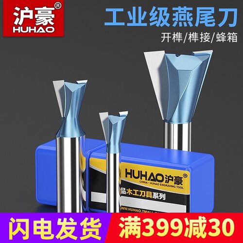 沪豪英制燕尾刀槽铣铣刀木工铣刀具修边机刀头雕刻机锣刀子口荀刀