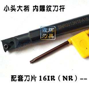 SNR0010K11 A16 13方大小头内螺纹数控刀杆 SNR0013N16