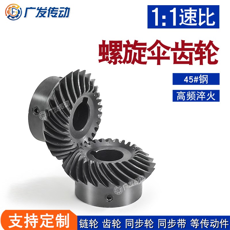 1:1速比螺旋伞齿轮1.5模/2模锥齿轮1.5M/2M/20/25/30T/齿成品内孔