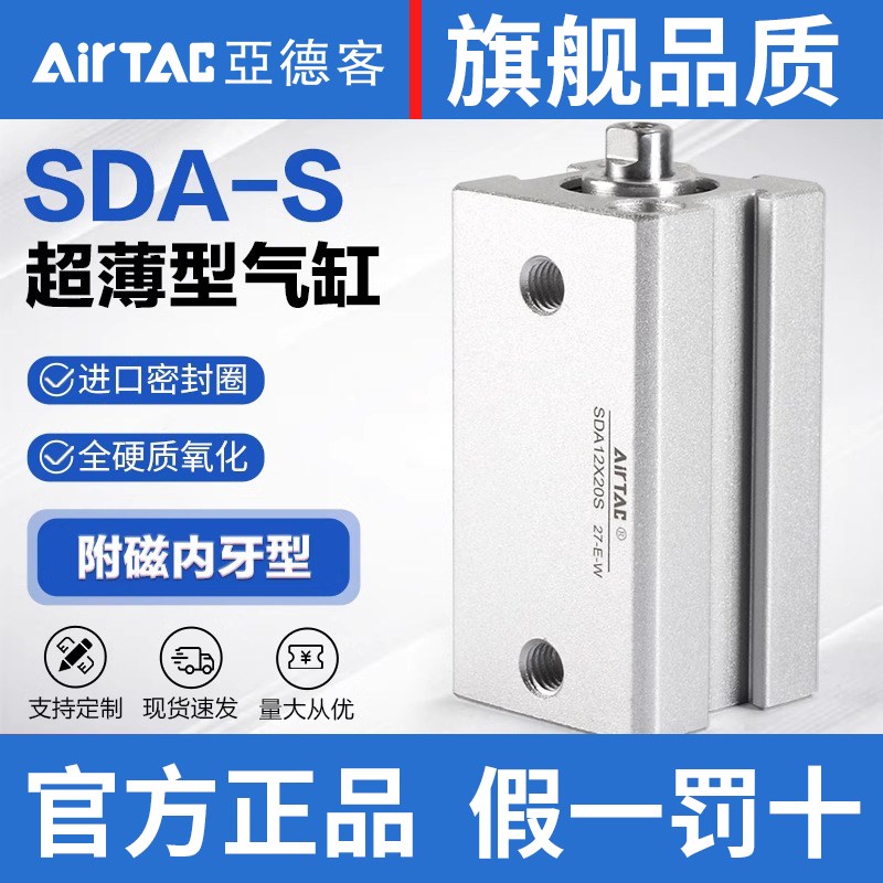 亚德客原装小型超薄型气缸带磁SDA32X10X25X30X40X50X75X80X100-S