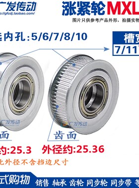 同步轮 MXL40齿 涨紧轮 调节导向轮带轴承同步轮惰轮 5/6/7/8/10