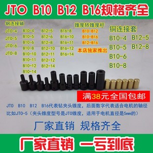 B16电钻夹头连接杆变径套轴45681140mm775电机轴 B12 精密JTO B10