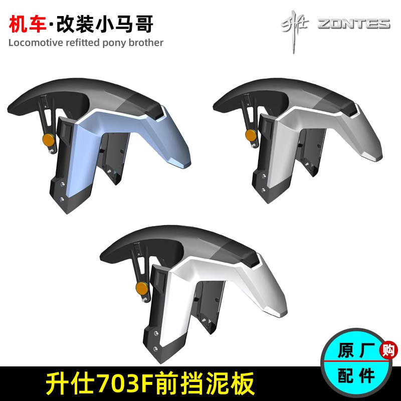 升仕三缸703F前挡泥板前泥板前瓦前挡水板前部后部软胶原厂配件