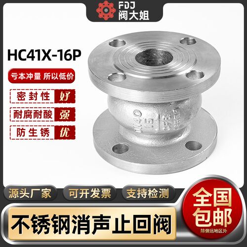304不锈钢消声止回阀HC41X-16P静音立式消音单向止逆阀门dn80 100