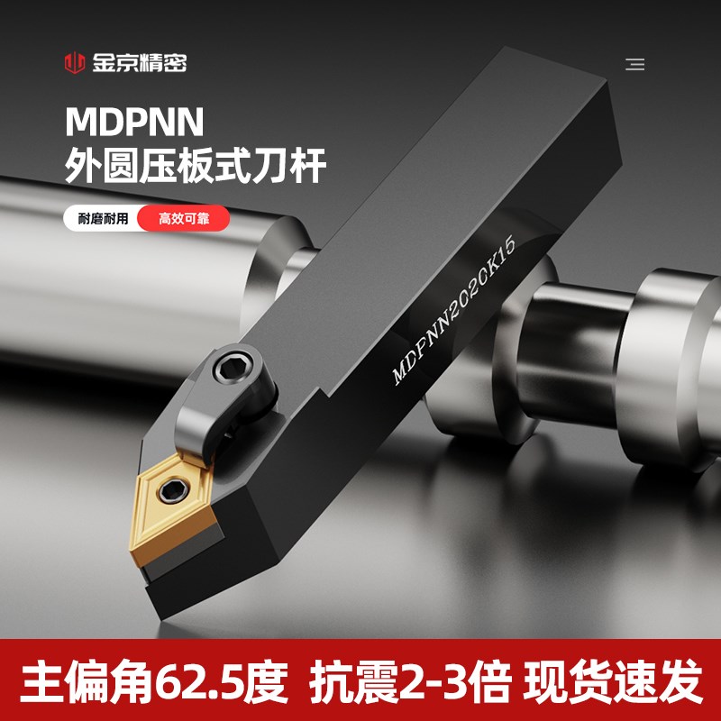 数控车床刀杆62.5度MDPNN2020K11/2525M15/3232P15复合式外圆车刀