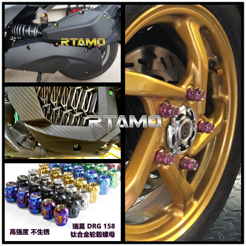 瑞莫 SYM DRG150/158 钛合金CNC轮毂螺母5颗套装空滤传动水箱