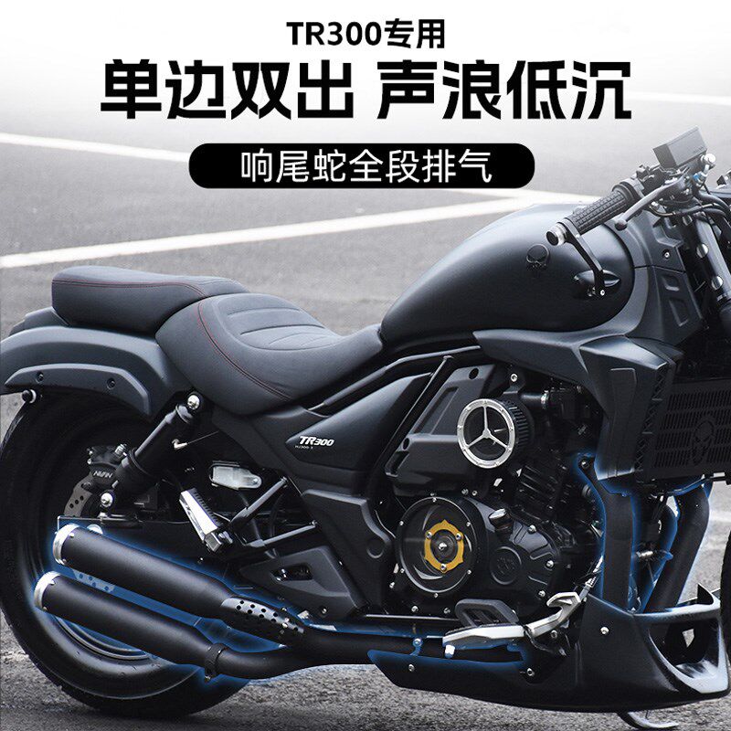 适用豪爵TR300改装右侧单边双出响尾蛇排气管马蹄音声浪低沉浑厚