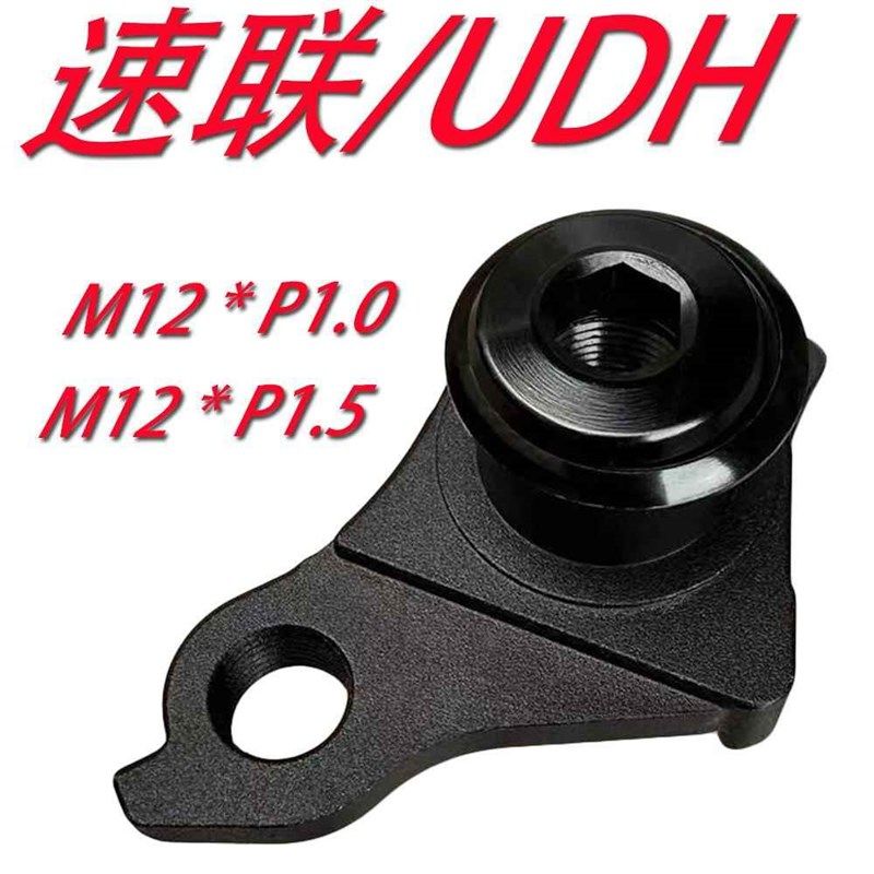 UDH通用型尾勾适用闪电尾钩速联 udh吊耳吊勾 Derailleur Hanger - 实物图