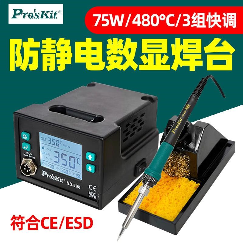 宝工SS-208H电烙铁防静电数显控温焊台电烙铁家用维修焊接75W功率