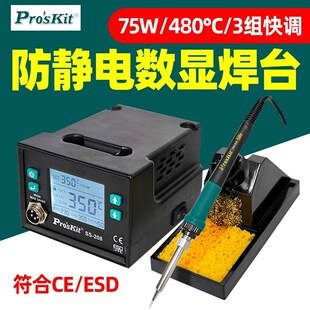 宝工SS 208H电烙铁防静电数显控温焊台电烙铁家用维修焊接75W功率