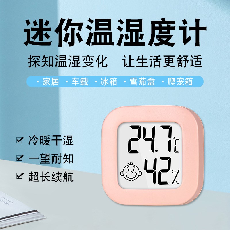 电子温湿度计家用室内迷你婴儿房创意干湿温度计表爬宠养花房间