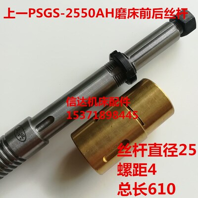 上一磨床配件上一PSGS-2550AH磨床前后丝杆铜螺母Y轴铜套升降丝杆