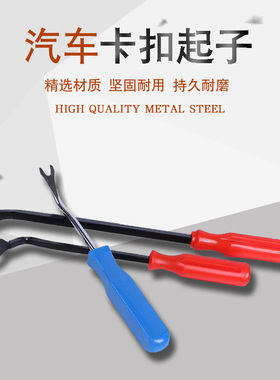 汽车门板拆卸维修起钉器胶扣起子4寸6 8寸汽车卡扣工具内饰板拆卸