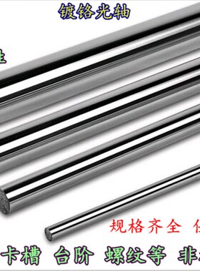 45钢镀铬棒/直线光轴/软轴/活塞杆45 50 55 60 65 70 7580100mm
