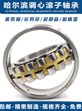 哈尔滨调心滚子轴承 22348 22352 22356 22360 22364CA K/W33