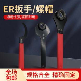 ER扳手螺帽加工中心钻夹头强力刀柄勾头型扳手ER16A ER32UM ER25