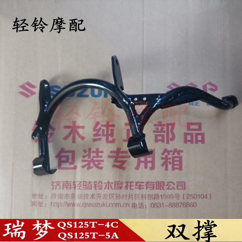 轻骑铃木瑞梦双撑QS125T-4C/5A丽彩QS125T-2/2B主停车支架/大撑脚