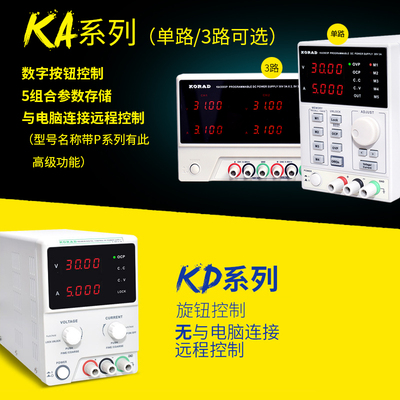科睿源KA3005D/P直流稳压电源KA3010D/P可调KA3003D维修KA6003D/P