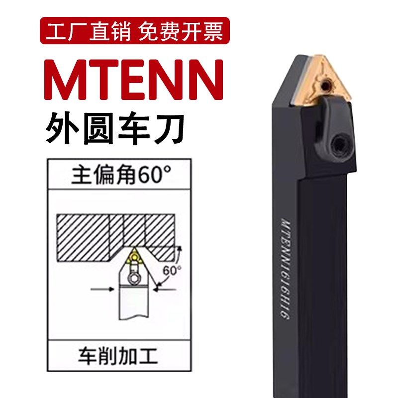 数控刀杆60度外圆车刀杆MTENN2020车床刀具外圆刀端面刀车床机架