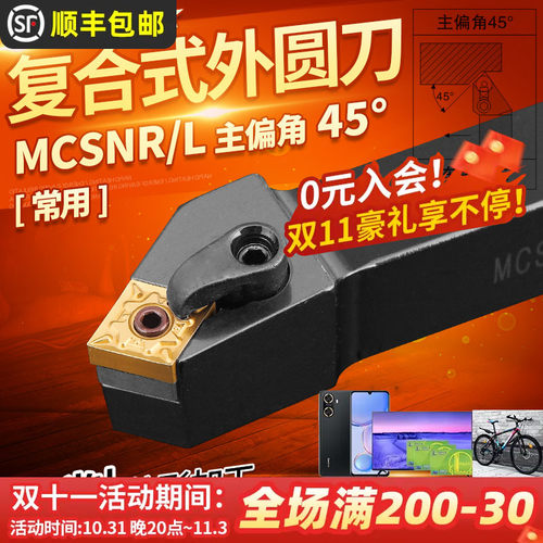 数控车床刀具45度复合式外圆车刀刀杆MCSNR2020/2525M12菱形车刀
