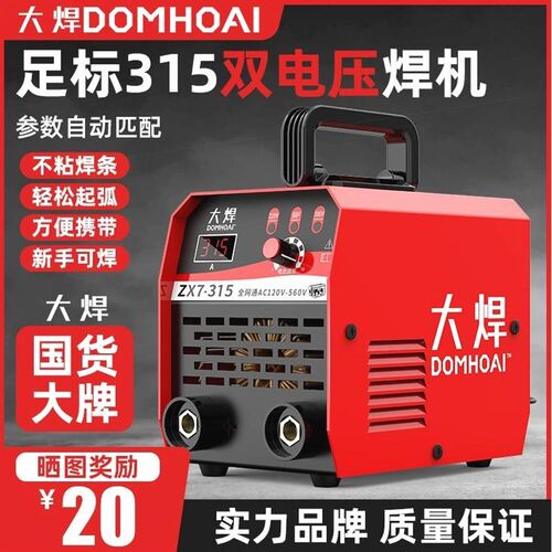 德国进口大焊电焊机220v380v宽电压全自动315手持式智能电焊机小
