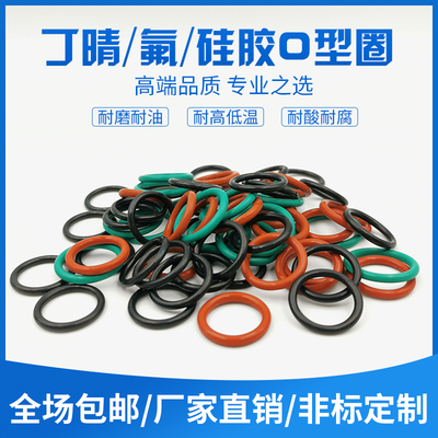 包邮橡胶O型圈外径1234567890*2线径耐油防水丁晴胶氟胶密封圈