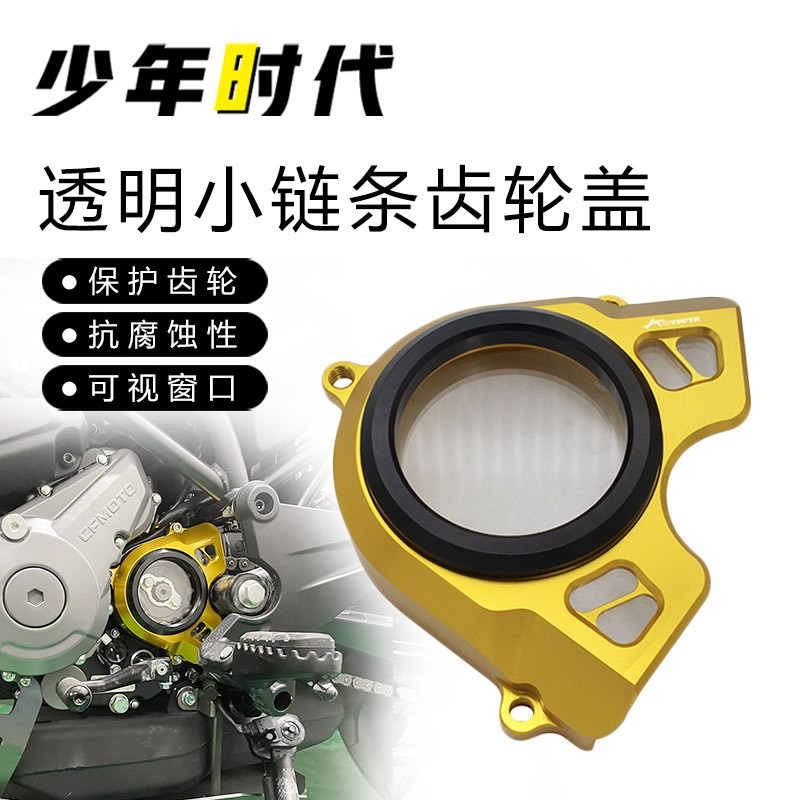 适用春风250SR 250CLX 250NK 透明小齿轮链条盖改装件