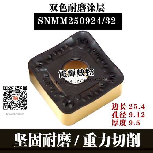 SN25单面用重力切削粗车数控刀片SNMM250924/250932 双色耐磨涂层