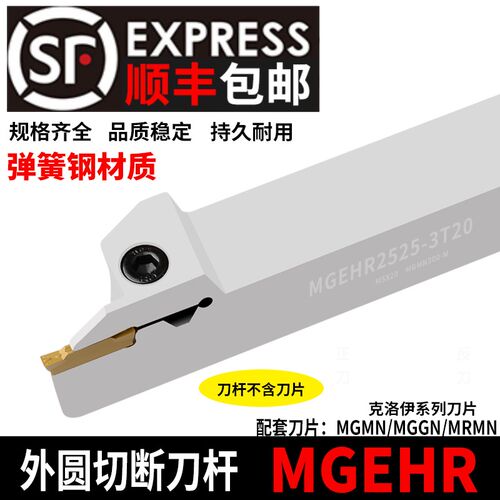弹簧钢外径槽刀杆MGEHR1616-3/2020-3/2525-3/走心机1212-2抗震