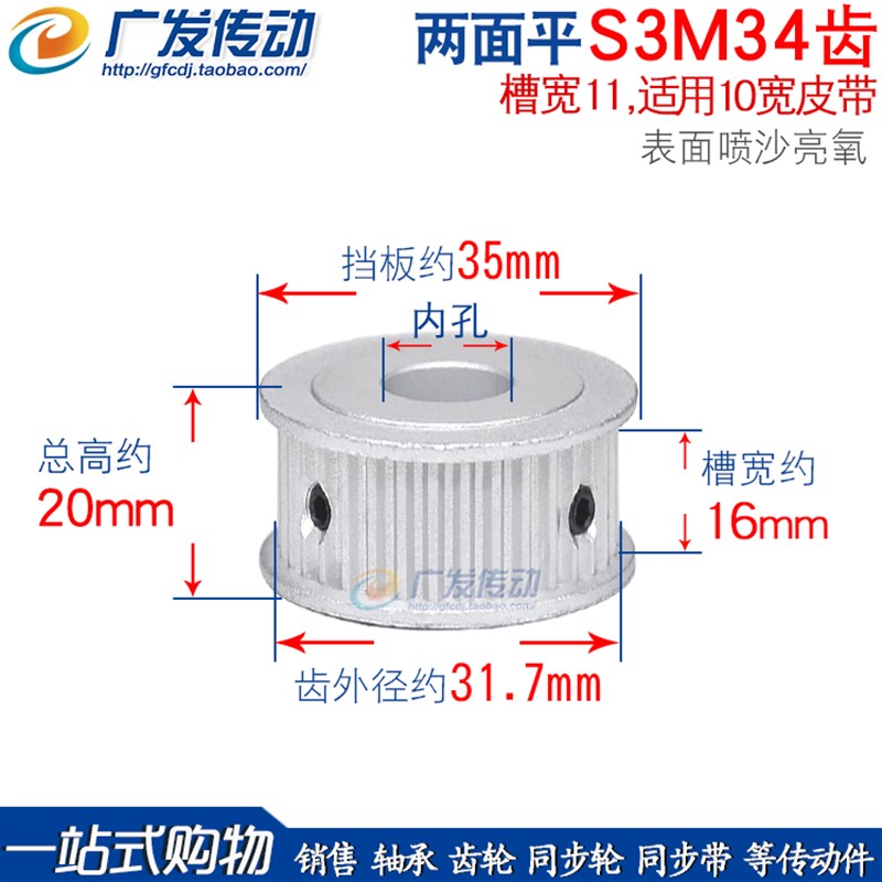 S3M34齿 两面平 槽宽16 同步皮带轮 AF型同步轮 配S3M型皮带