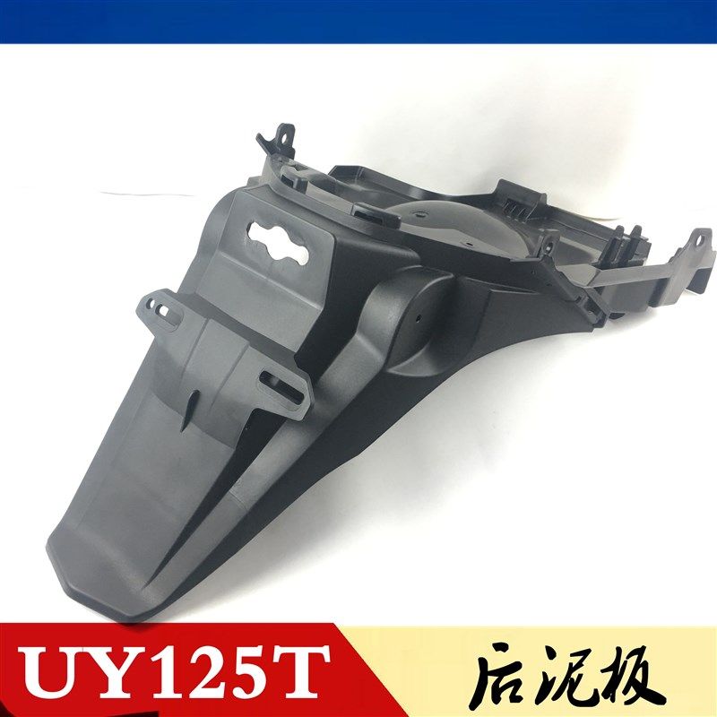 轻骑铃木踏板车UY125T后挡泥板后瓦挂牌照原装带防伪