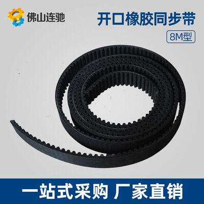 电梯专用门机皮带 5MS5M 8MS8M雕刻机配件同步带橡胶聚氨酯开口带