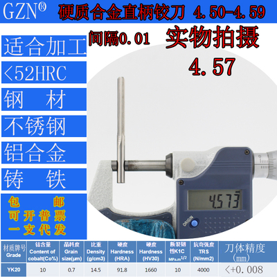GZN钨钢铰刀合金铰刀4.50 4.51 4.52 4.53 4.54 4.55 4.56--4.59