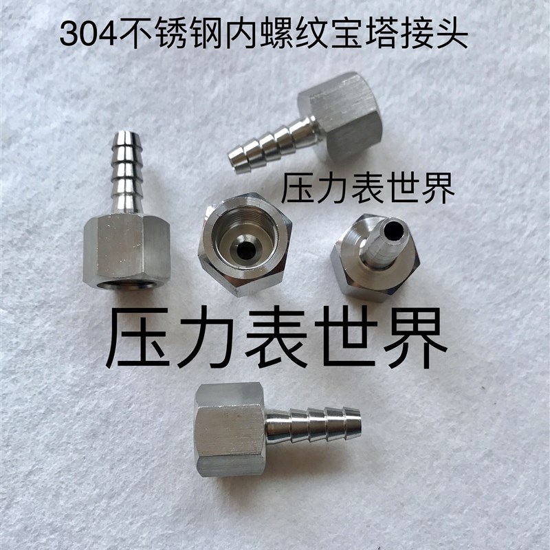 M14x1.5-8 不锈钢硅胶管 pu管接头 内螺纹m14x1.5 宝塔外径8.3mm