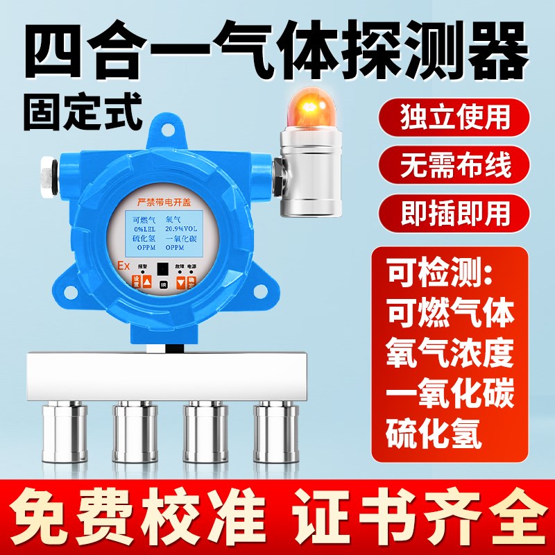 四合一气体检测仪固定式氟化氢多功能有毒有害气体浓度探测报警器