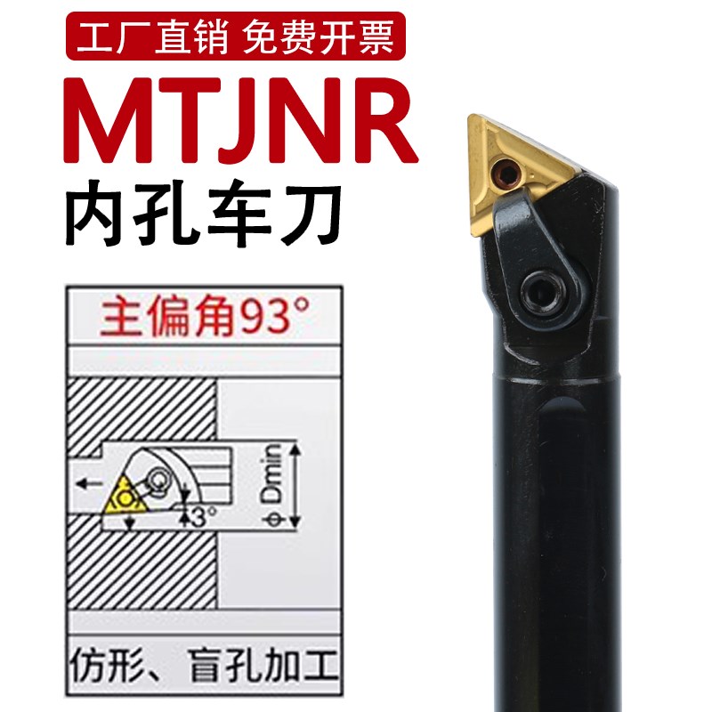 数控刀杆 内孔车刀 93度车刀杆 S20R/S25S/S32S-MTJNR16镗孔刀杆