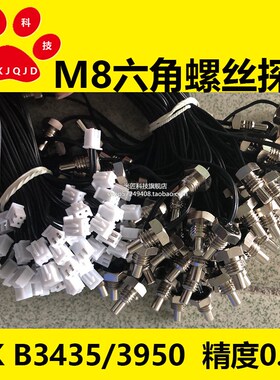 NTC10KB3435 精度1%热敏电阻温度传感器 M8六角螺丝探头