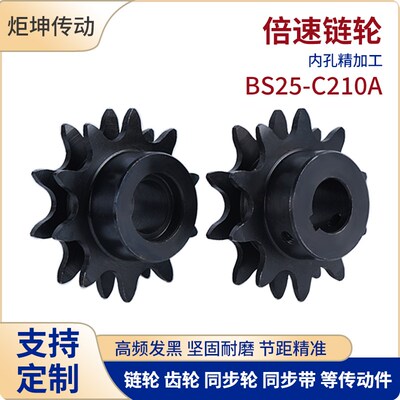 2.5倍速链轮BS25-C210AWESP3.4.5主动轮 C206BC208AC212A倍速链条