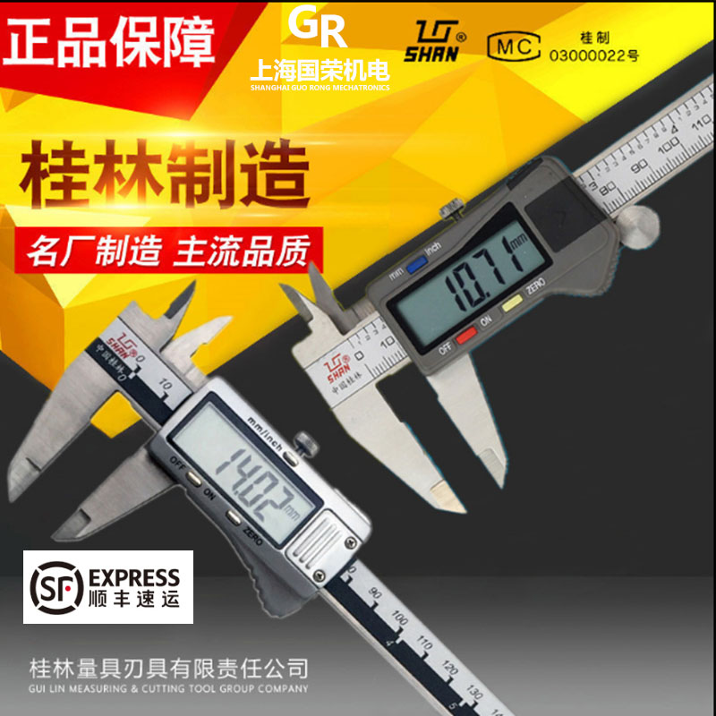 GRJD桂林桂量数显卡尺0-150-200-300-500-600-1000mm电子游标卡尺