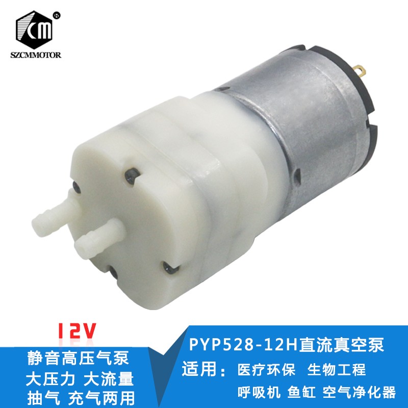 小型泵微型吸气PYP528真空泵6V抽气泵12V静音医疗气泵 小型便携式