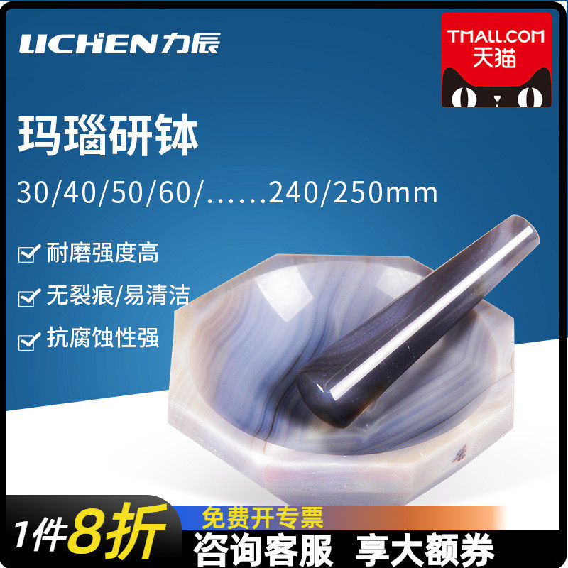力辰玛瑙研钵天然玛瑙乳钵研钵棒耐磨抗腐实验室80mm90mm100mm