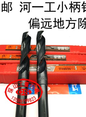 河一工1/2等柄麻花钻头小柄钻速钢不锈钢缩柄钻21 23 26 28 30