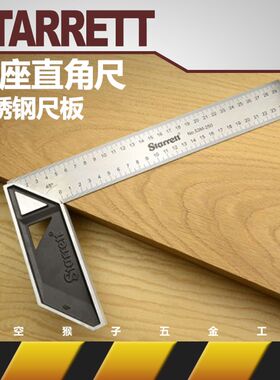 美国施泰力starrett木工宽座不锈钢直角尺45度90划线工具太空猴子