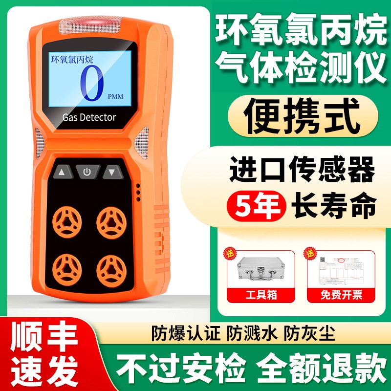 环氧氯丙烷气体检测仪手持泵吸便携式有限空间有毒有害探测报警器