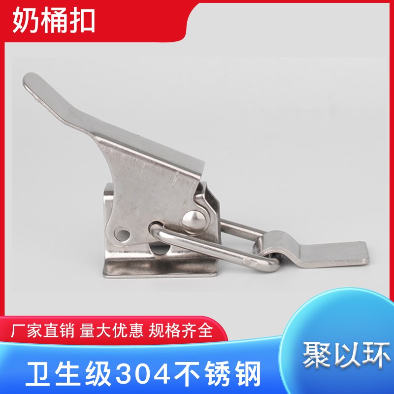 聚以环304不锈钢奶桶扣保温桶快开盖子锁紧固定卡扣直勾折弯扣