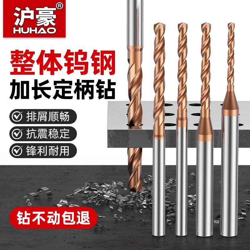 沪豪钨钢钻头D4D6定柄超硬1 2 3mm细小打孔转头硬质合金麻花钻咀